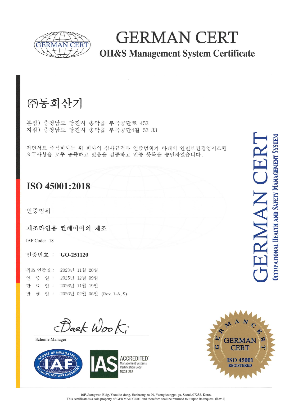 ISO 45001:2018 인증서