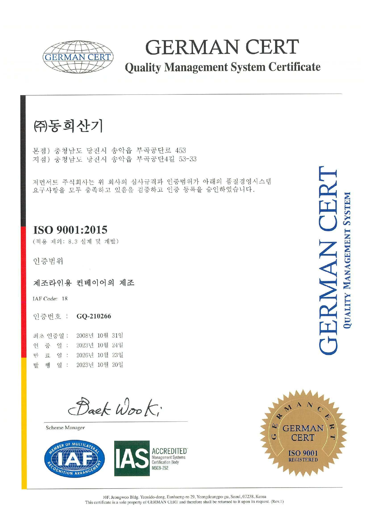 ISO 9001:2015 인증서